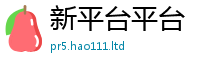 新奥2025年天天开好彩则2025新澳门免费挂牌灯牌